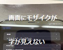 【よく見えない！！】左側がぼやけて見えない！！即日対応で解決！！