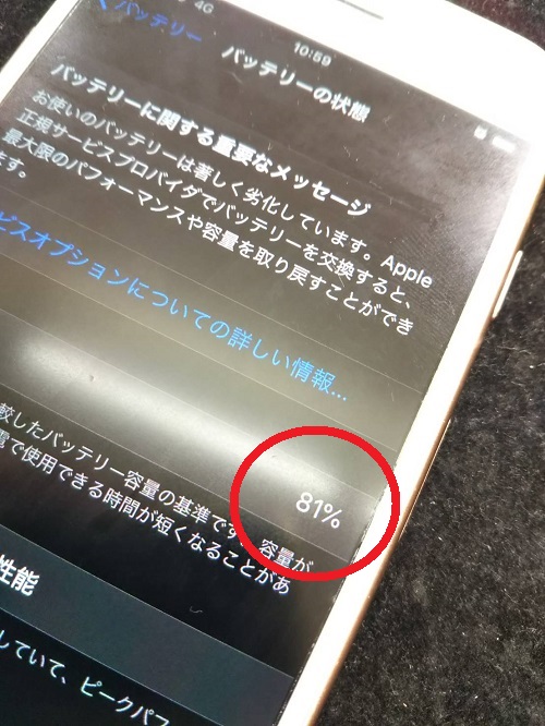 バッテリーが劣化したiPhone8