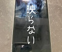 【音だけ聞こえる】突然操作できなくなったiPhone6sも当日修理【ブラックアウト】