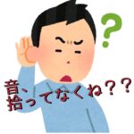 【声が届かない】携帯電話機として本末転倒💦その日のうちに修理します！