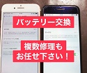 【バッテリー交換】2台合わせての修理もお任せください！