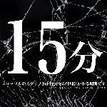 【最大容量94%】数字に惑わされてはいけません！劣化具合は体感で！