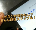 【ジョイコン】Lボタンが効かない？？最短15分で修理可能です！【Switch】