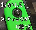 【折れた】アナログスティック修理はスマップル！【Switch】