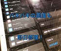 【iPad第6世代の画面割れ】iPadの画面割れもお任せください！【当日中にお返し可能】