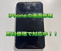 【iPhone11】画面大破！！操作不能！！【その修理お任せください】
