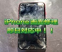 【iPhoneSE2　画面交換】画面破損！！起動不可！！その修理お任せください！