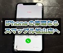 iPhoneに黒い線が！！　　その修理お任せください！