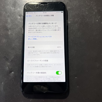 iPhone8バッテリー交換
スマップル松山店