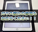 ガラスが割れて操作しづらい。　その修理スマップル松山店にお任せ下さい！
