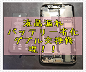 iPhone11proの液晶漏れとバッテリー劣化のダブル修理です！！