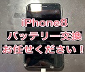 iPhone8が充電しても動かない！　スマップル松山店なら即日で修理可能です！