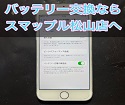 iPhone8のバッテリーの減りが早い！！　その修理即日で修理可能です！