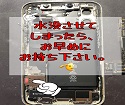 プールで水没iPhone12の復旧作業実施しました(‘◇’)ゞ