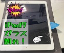 iPad7ガラス割れのパーツ交換しました！！