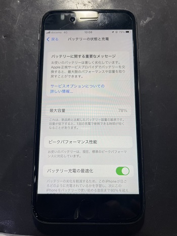 iPhone8　バッテリー　即日修理　劣化放置危険