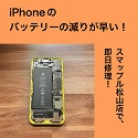 iPhone13のバッテリー交換にどんどんご来店頂いております(^^♪ありがとうございます！